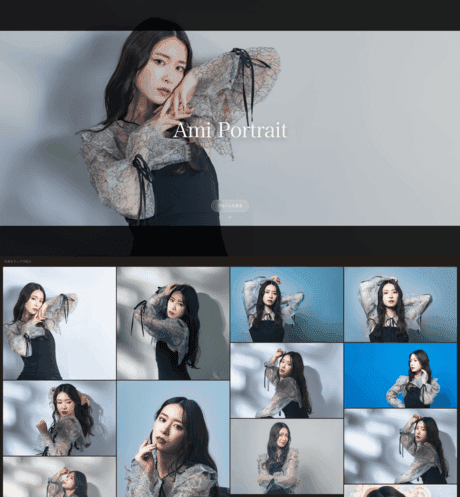 Ami Portrait - 写真納品ページのサンプル